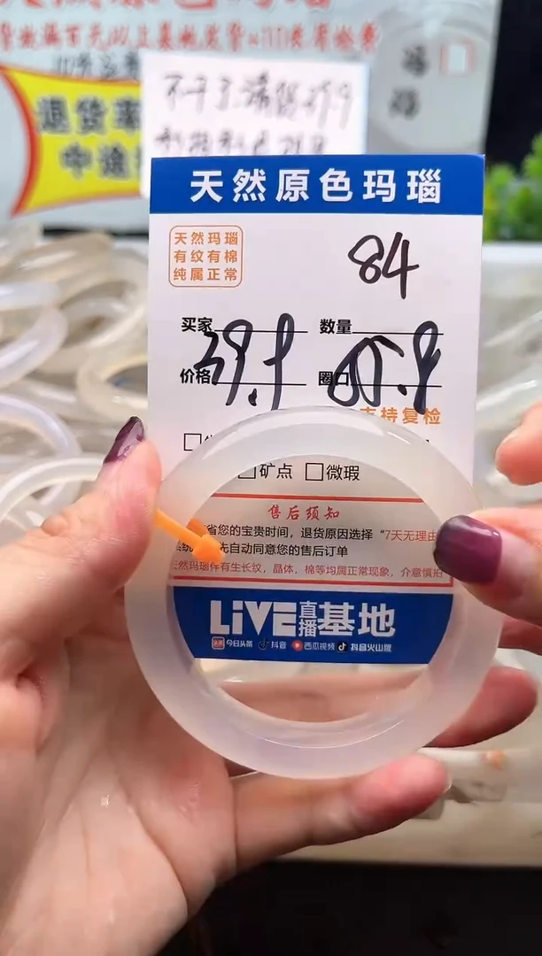 手镯玛瑙/玉髓未镶嵌84