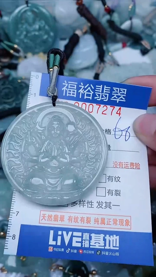 【闪购商品】翡翠颈饰未镶嵌...0007274