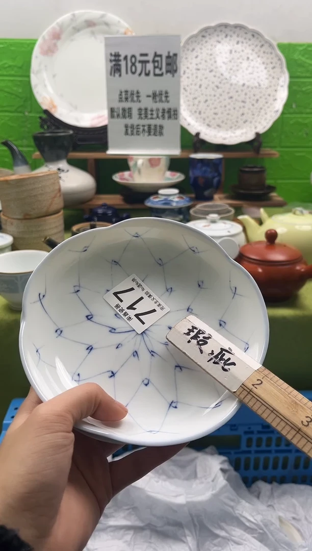 清*全场满18包邮，默认微瑕，NO退NO换