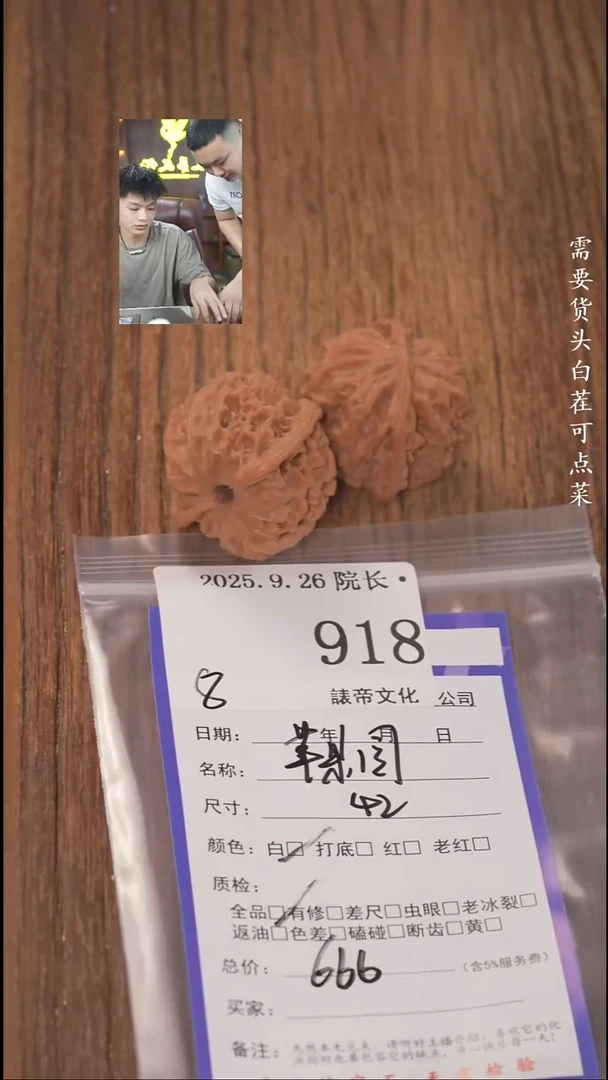 把件文玩核桃拽**己諘帝文化918苹果园