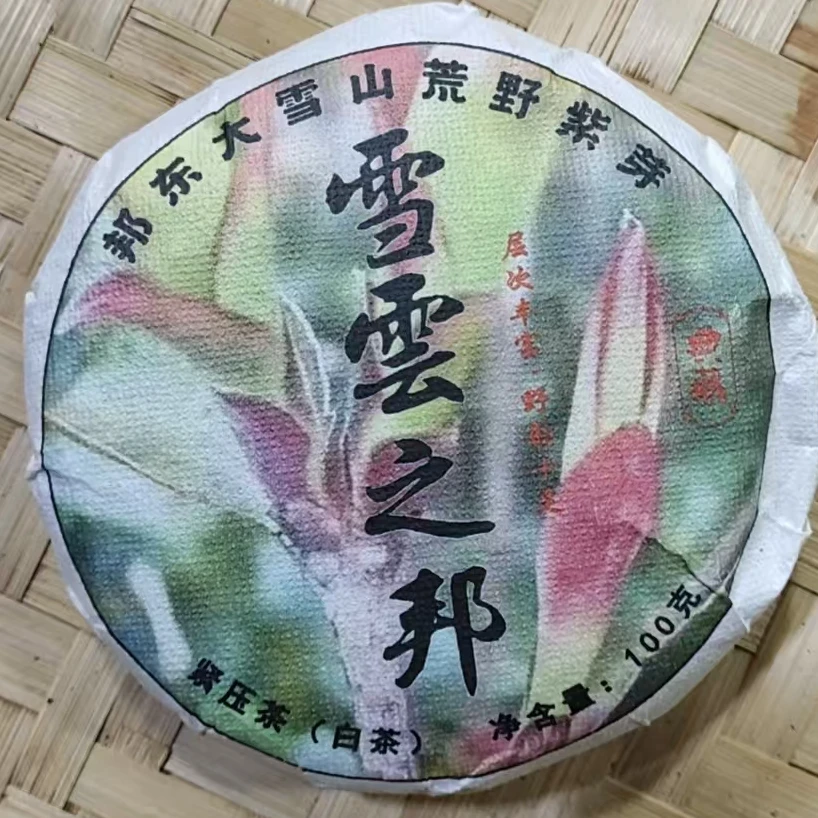 96号2025年邦东大雪山荒野紫芽（春）100克白茶饼