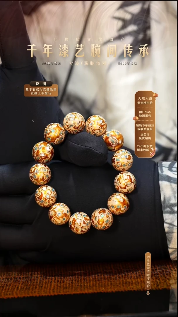 锦城大漆/手串/1.5cm*13+1  025