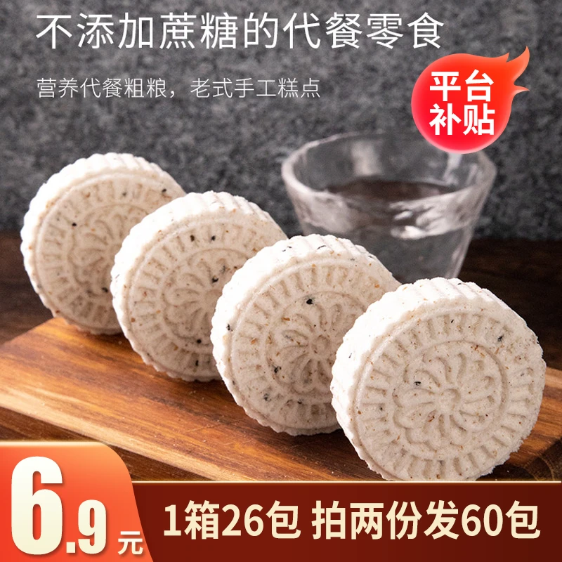 「一份发26包 拍两份发60包」0脂淮山薏米糕点无添加剂软糯下午茶