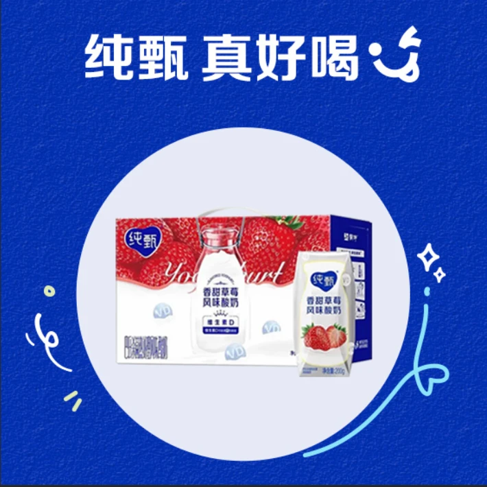 【9月产】纯甄草莓利乐钻酸奶200g*10盒酸甜美味酸奶纯甄酸奶