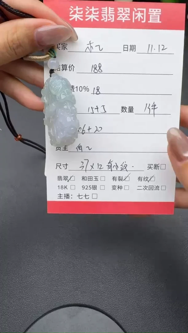 颈饰未镶嵌翡翠木*翡翠吊坠