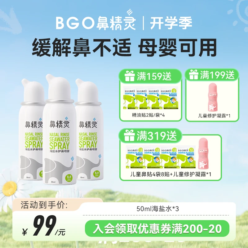 【护鼻50ML】鼻精灵海盐水喷雾婴幼儿温和洗鼻护鼻鼻喷50ML*3官旗