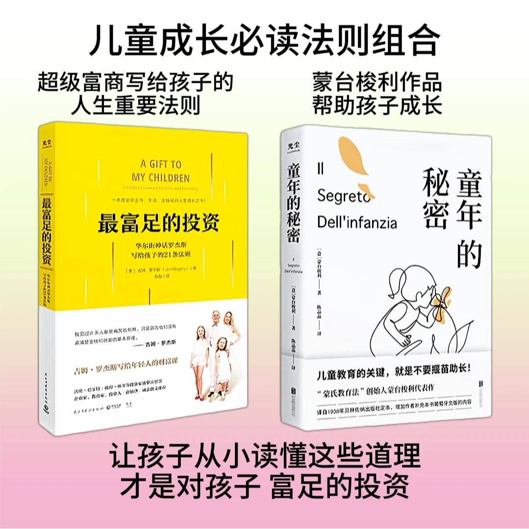 最富足的投资华尔街神话罗杰斯写给孩子的人生成长必读法则真实