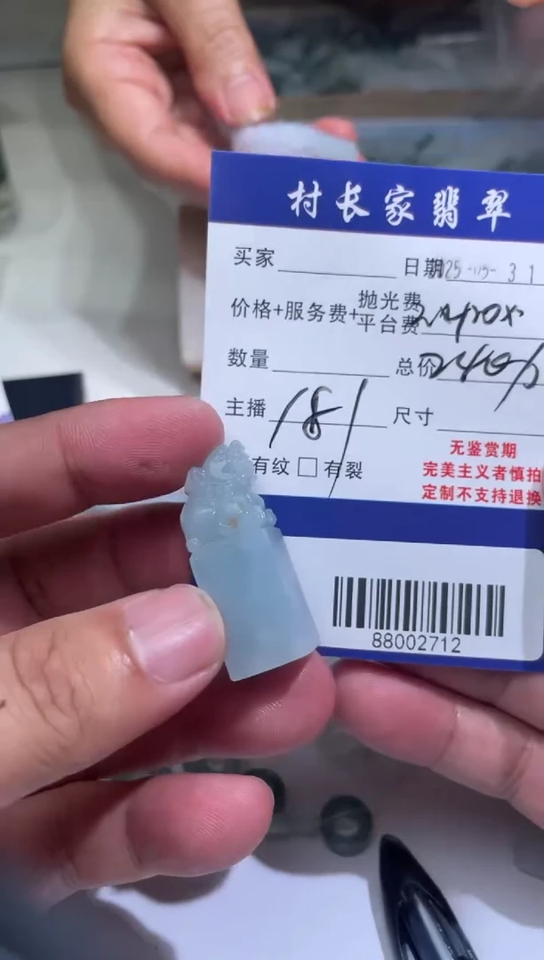 定制翡翠未镶嵌88002712