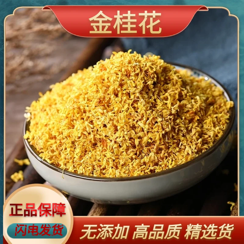 桂林野生金桂花食用干桂花浓香泡茶泡酒香料花瓣桂花干滋补农产品