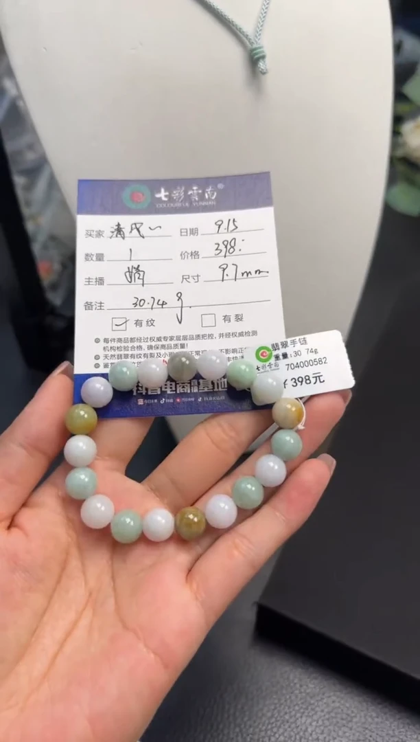 未镶嵌手链翡翠清**雪翡翠珠串