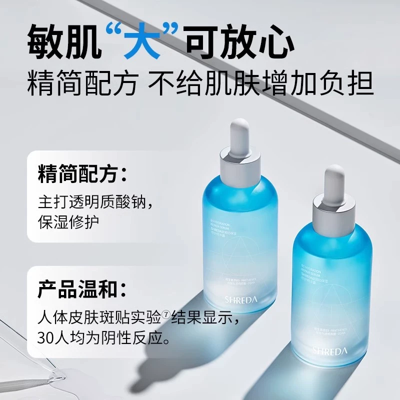 福瑞达shreda诠润B5保湿舒缓敏感泛红修护补水面部精华液水玻尿酸