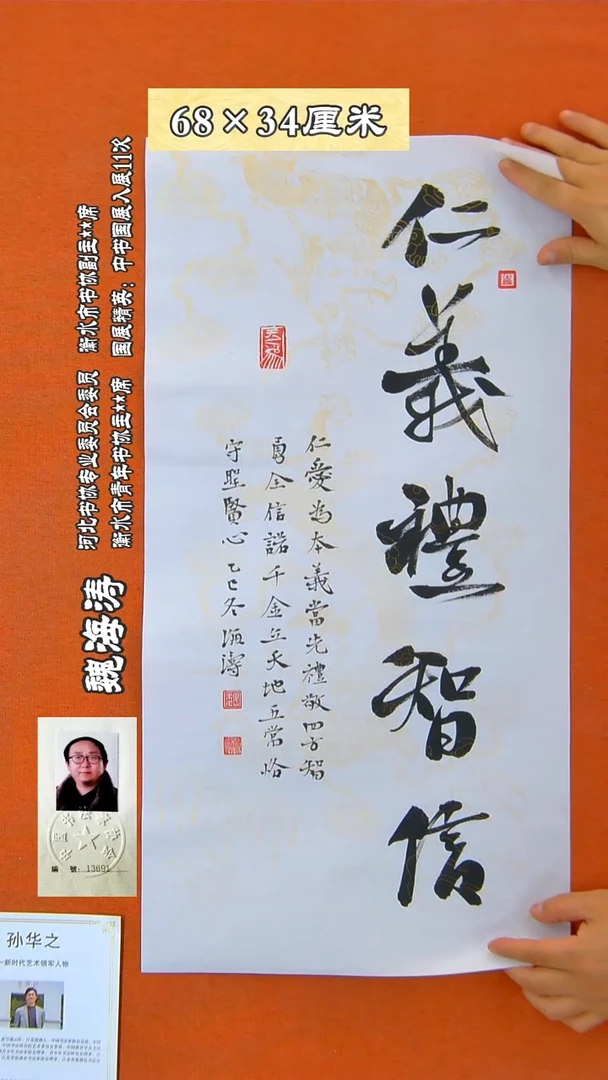 书法151R魏海涛书法作品