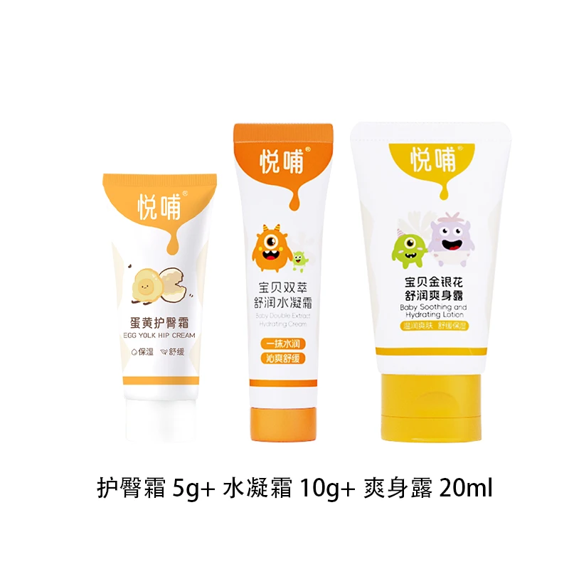 悦哺婴幼儿水凝霜爽身露护臀霜旅行装