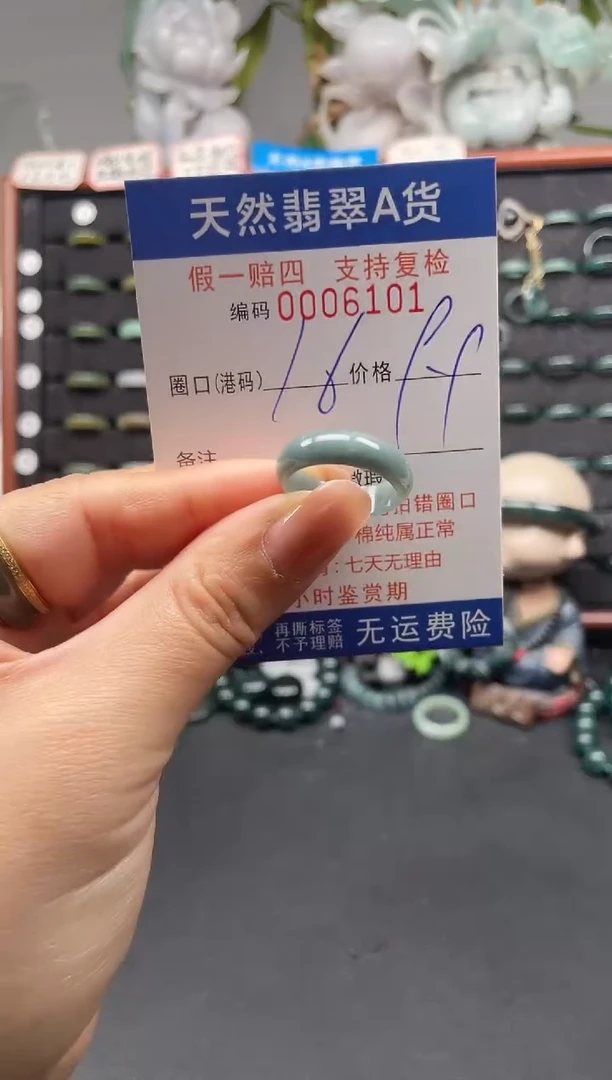 未镶嵌戒指翡翠16*6101