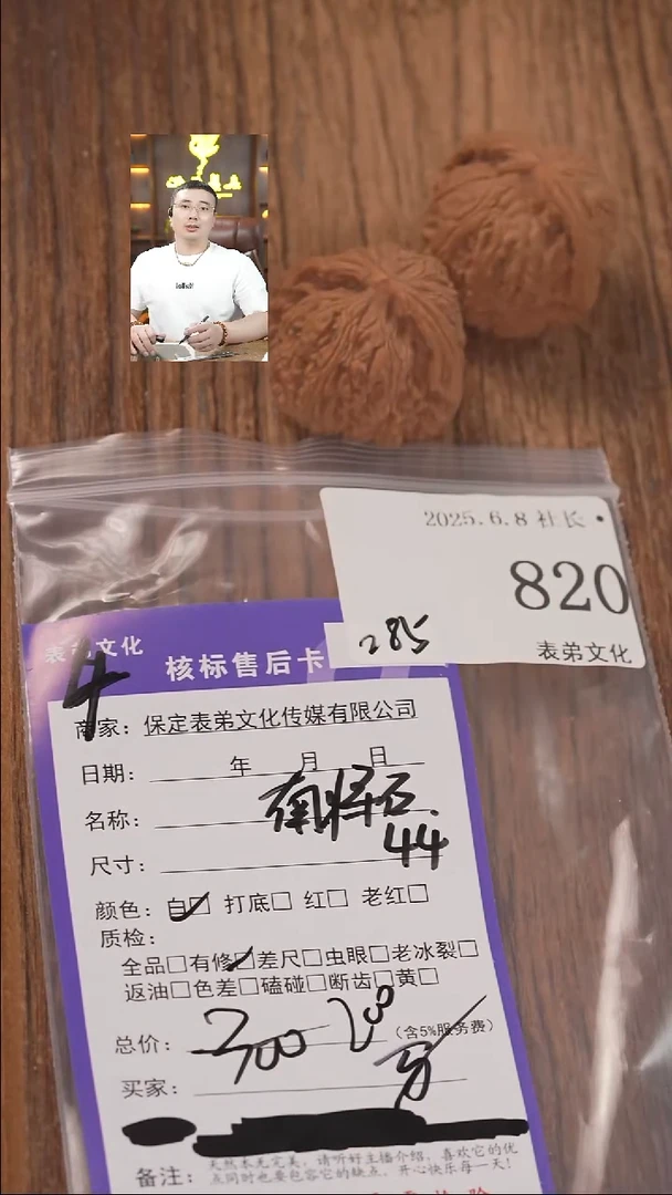 文玩核桃把件820南疆石表弟文化