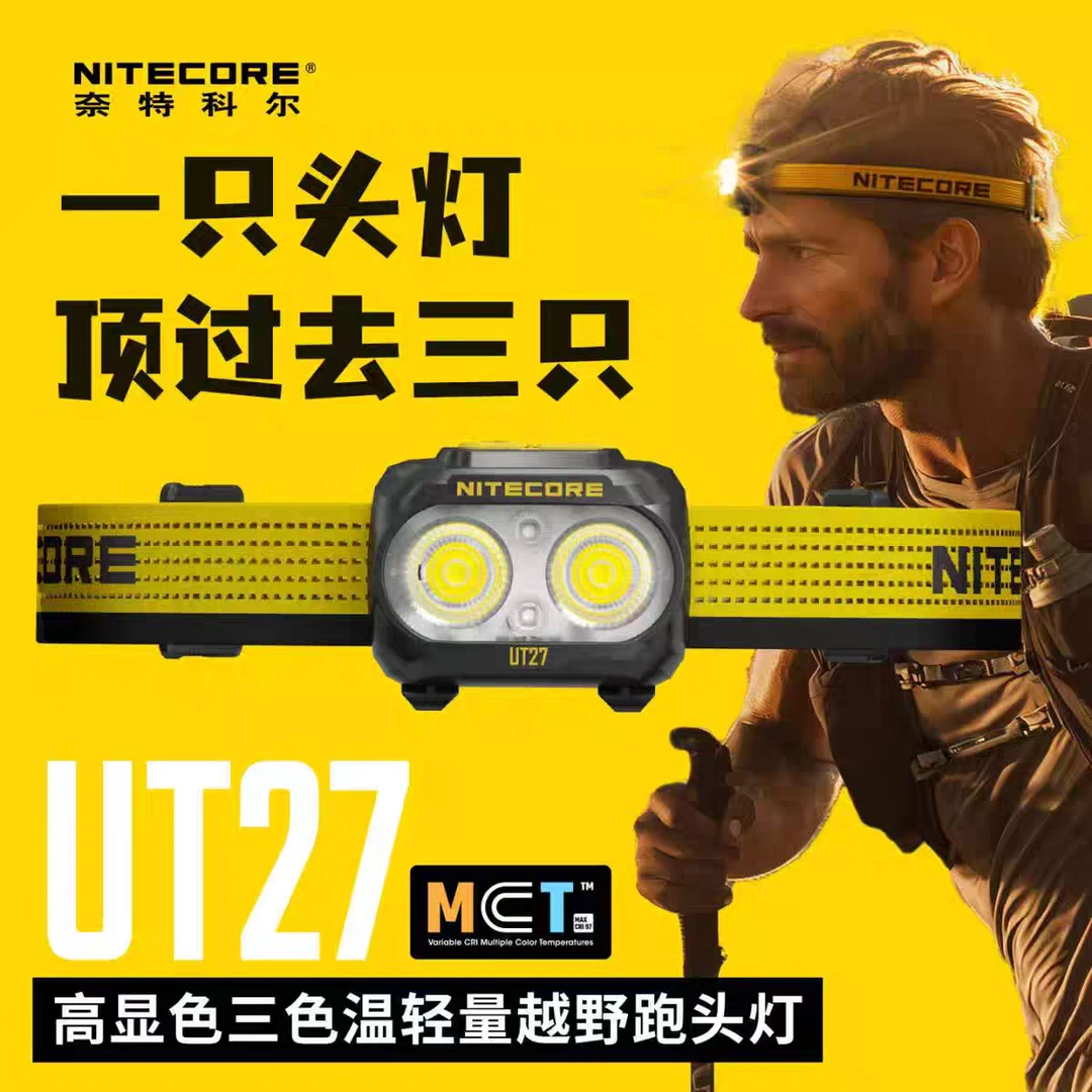 nitecore奈特科尔UT27高显色三色温轻量头灯户外登山越野跑夜钓