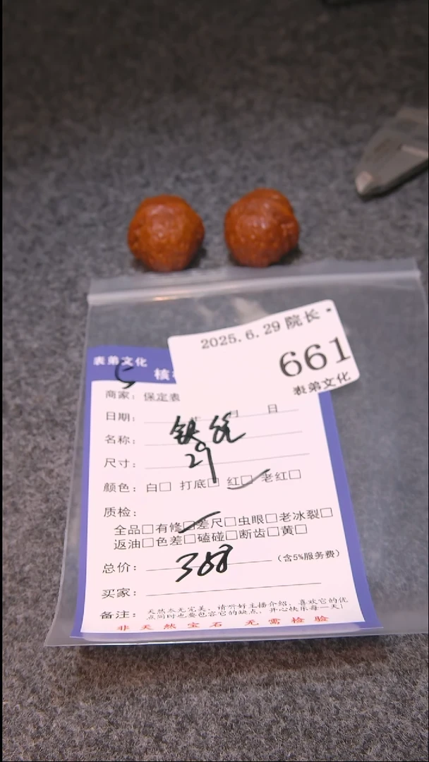 文玩核桃把件二****媒铁锤661表弟文化