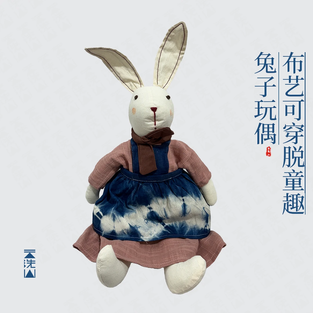 贺小黑兔子玩偶可爱植物染色可穿脱衣服玩具礼物布艺玩偶