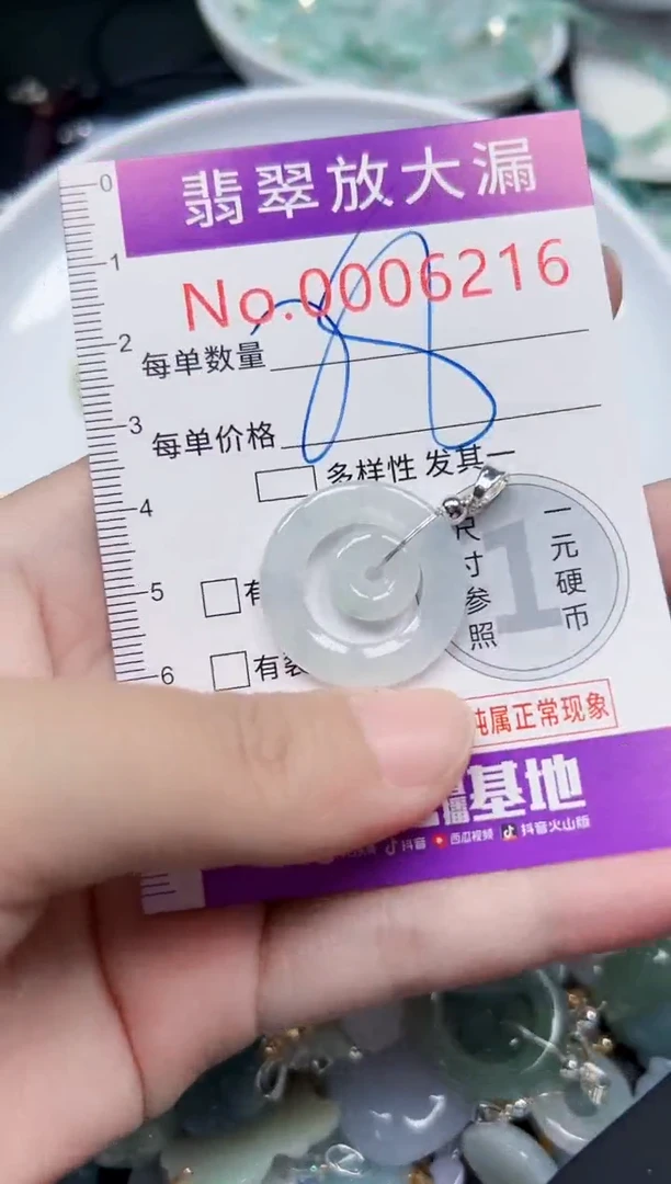颈饰未镶嵌翡翠6216