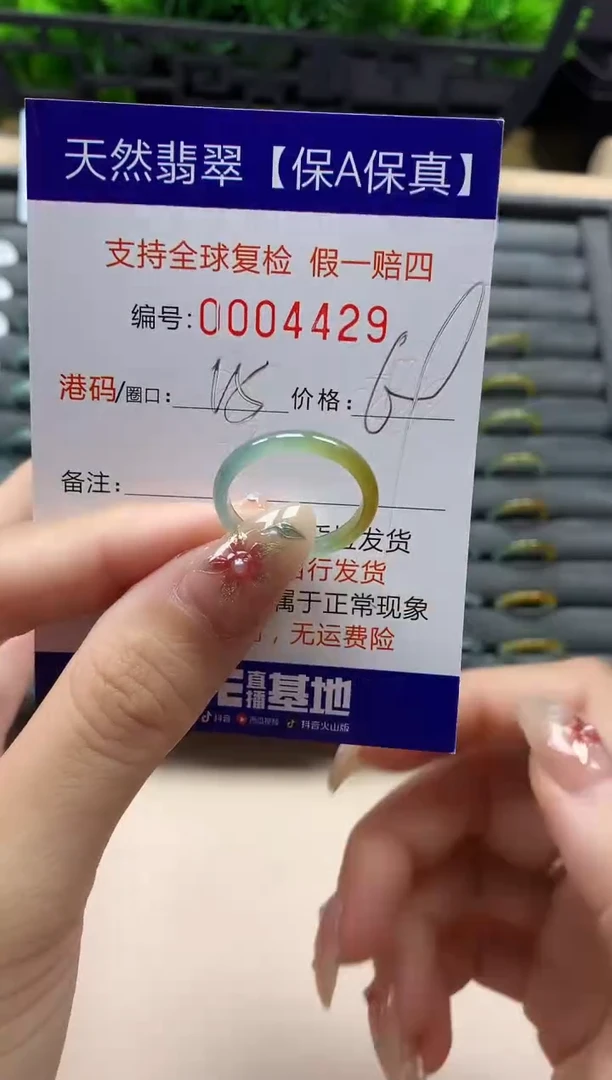 未镶嵌戒指翡翠天然 4429