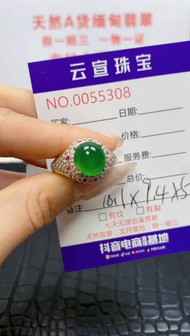 未镶嵌戒指翡翠/53080000