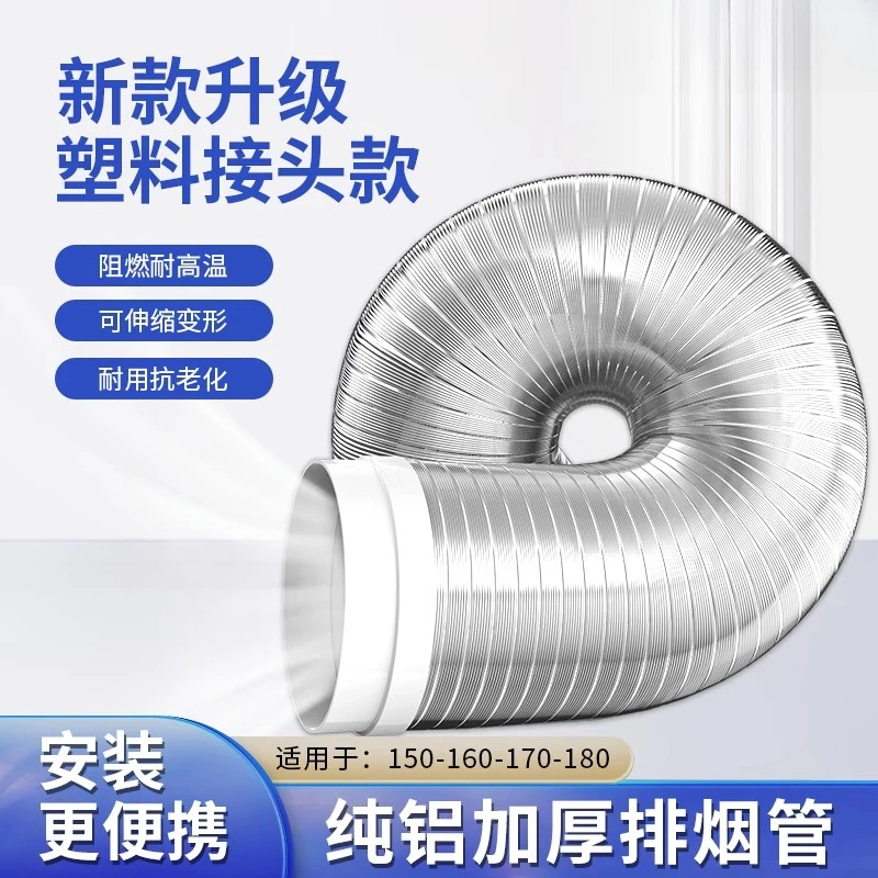 抽油烟机管排烟管管道配件油烟管管子排气管风管软管烟管排烟管