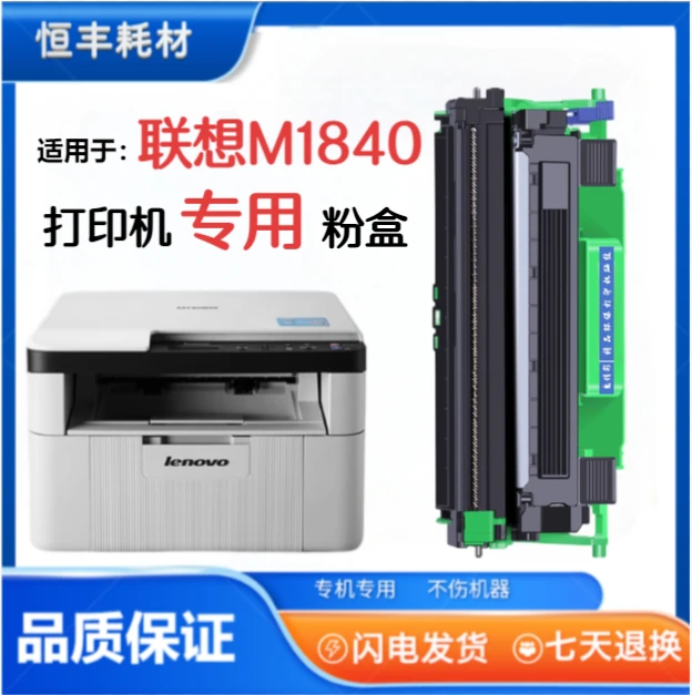 1840粉盒适用联想Len0voM1851 M1840 M2040 M2051 M7255F 粉盒