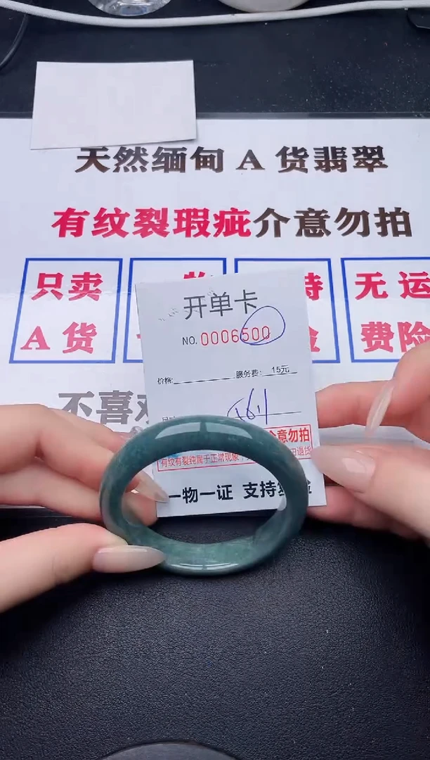 未镶嵌手镯翡翠00有纹有裂有瑕疵·