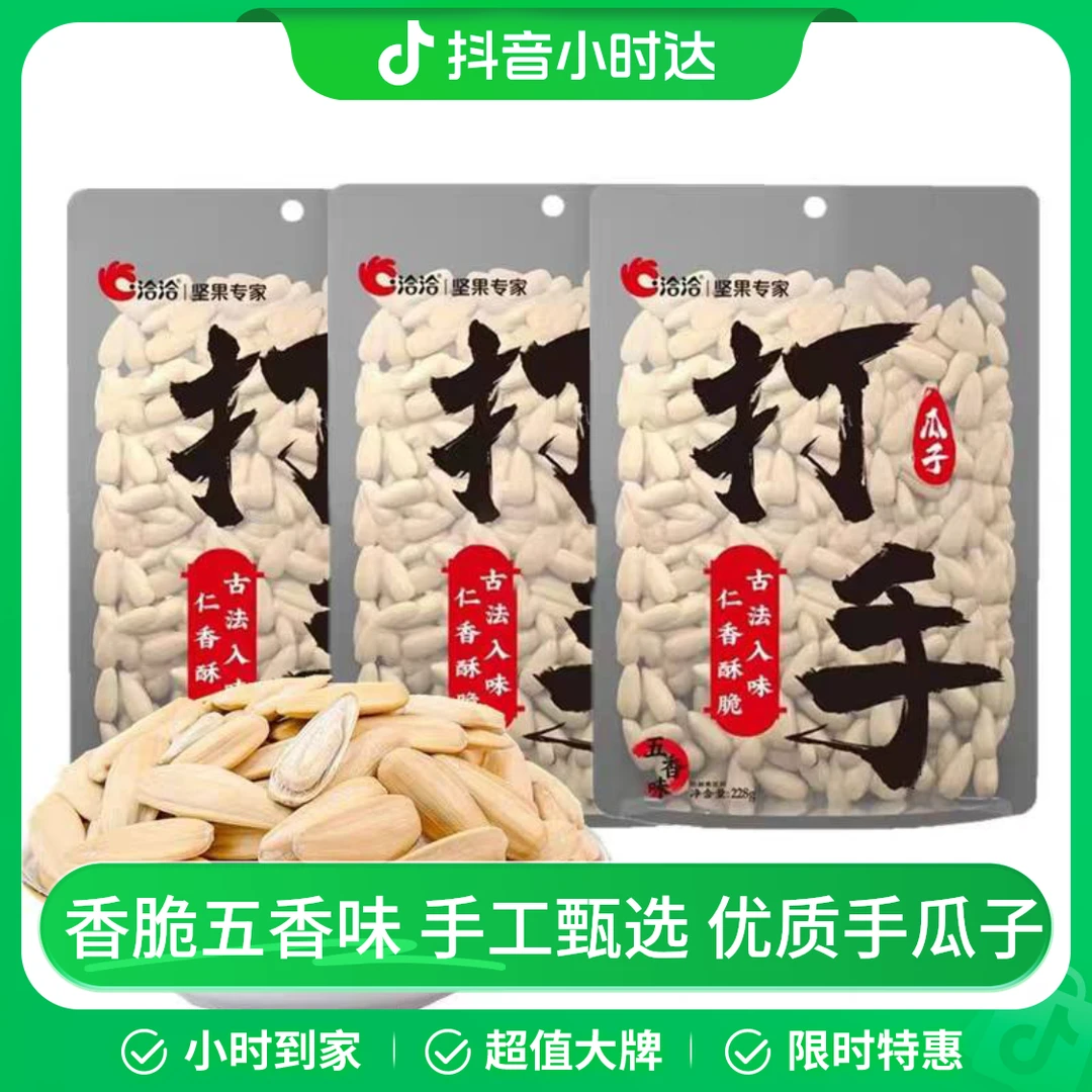 洽洽打手瓜子（五香味）208g
