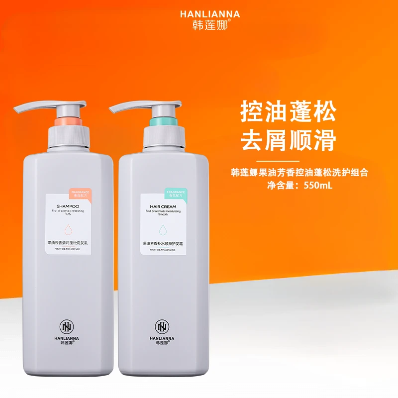 【控油去屑蓬松】韩莲娜果油芳香控油蓬松洗护组合