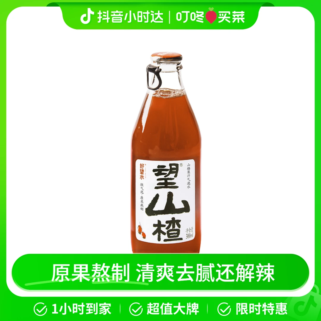 望山楂山楂复合碳酸饮料 300ml/瓶
