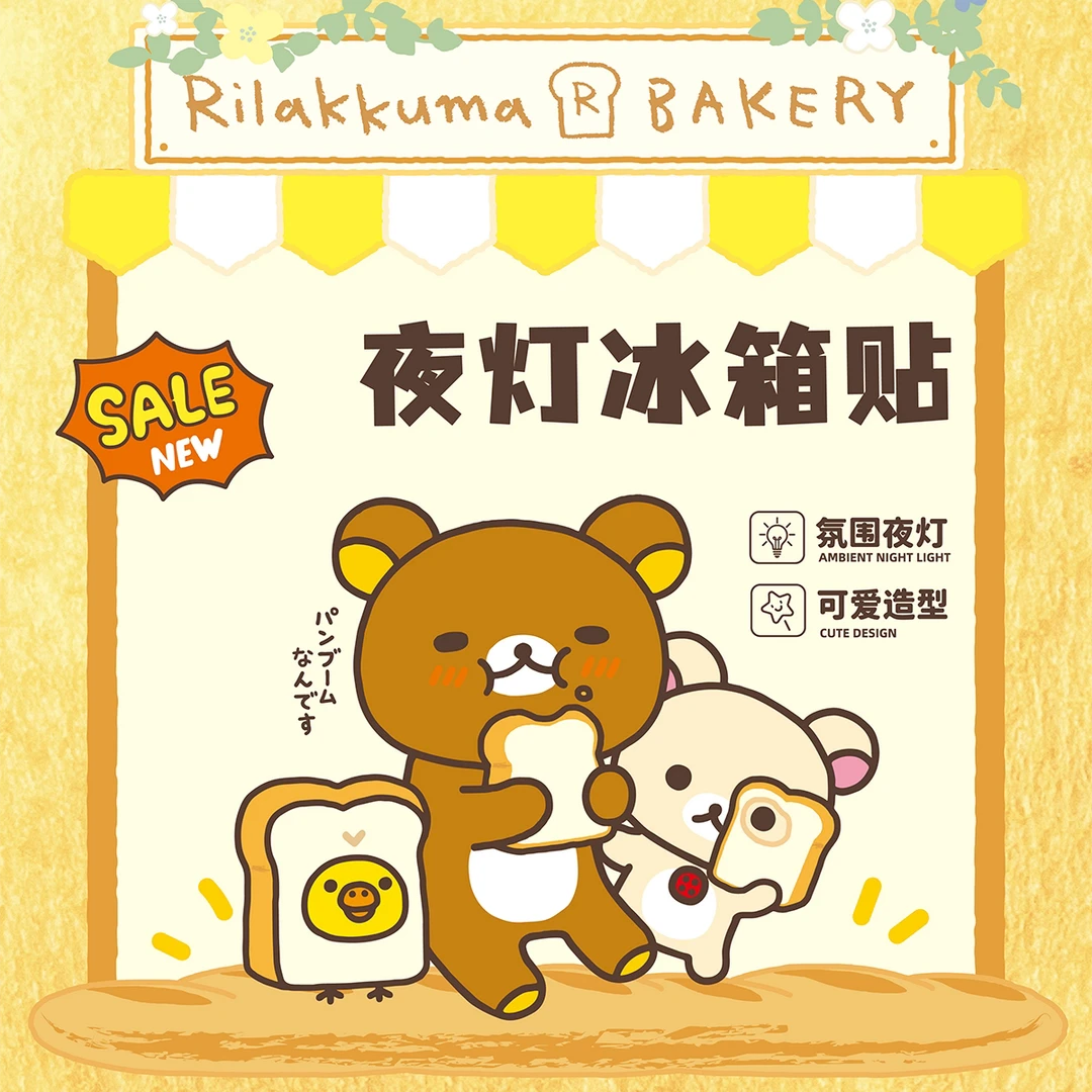 轻松小熊面包系列夜灯冰箱贴盲盒轻松熊周边
