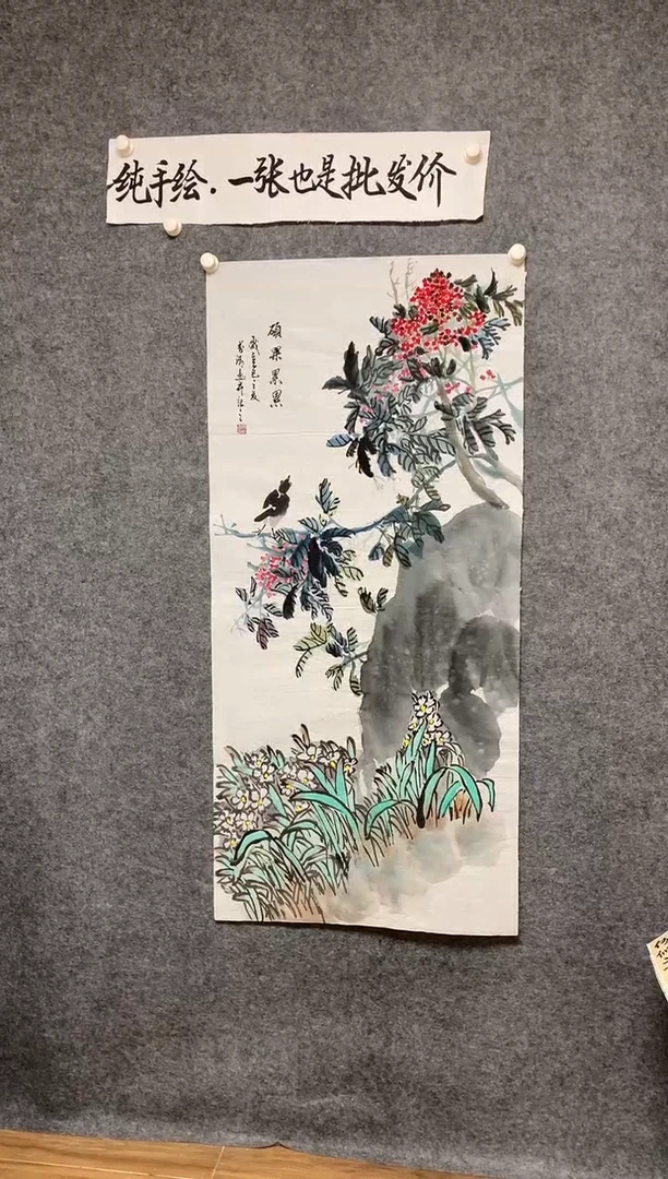 竖款硕果累累尺寸136*68