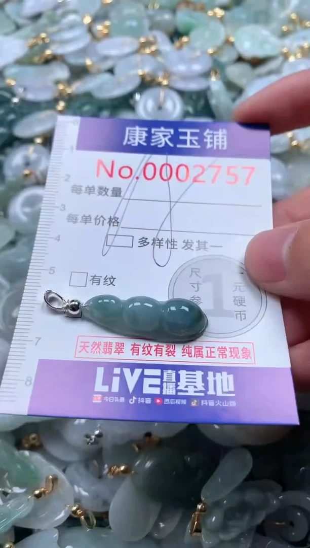 【闪购商品】翡翠吊坠(不含链)未镶嵌2757