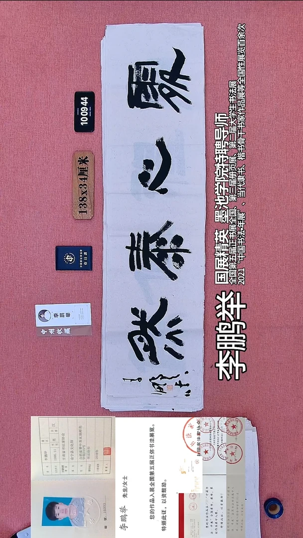 书法215    李老师书法作品