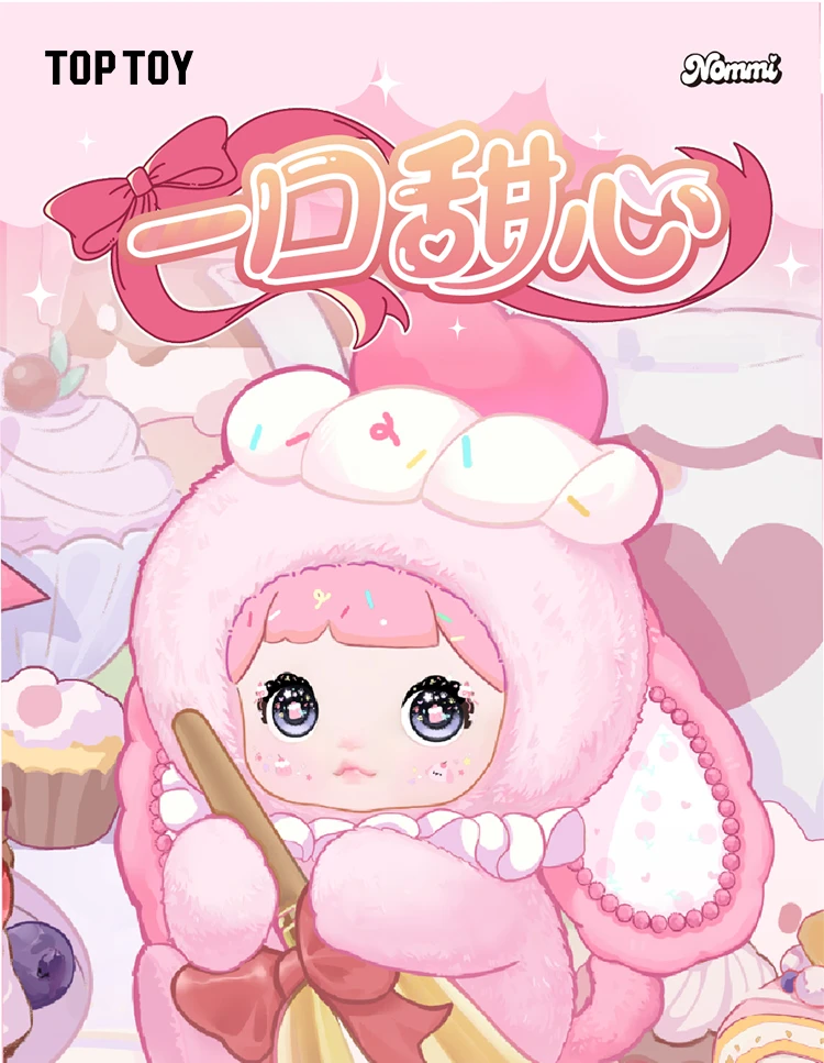 【正版】Nommi糯米儿一口甜心系列毛绒盲盒可爱挂件礼品