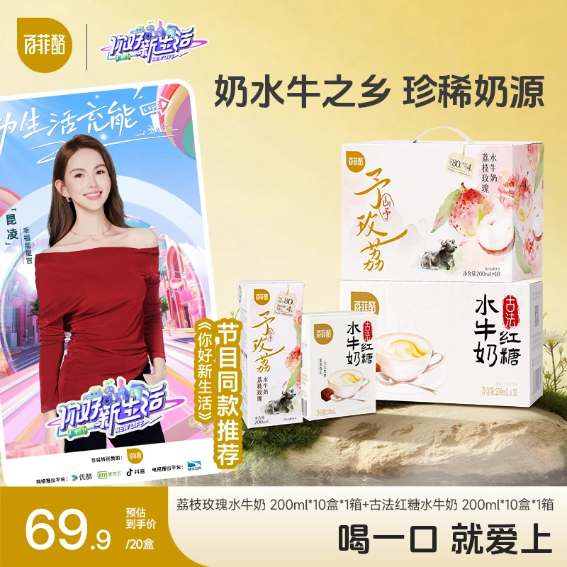 百菲酪 荔枝玫瑰+古法红糖组合装 营养健康调制乳早餐水牛奶送礼