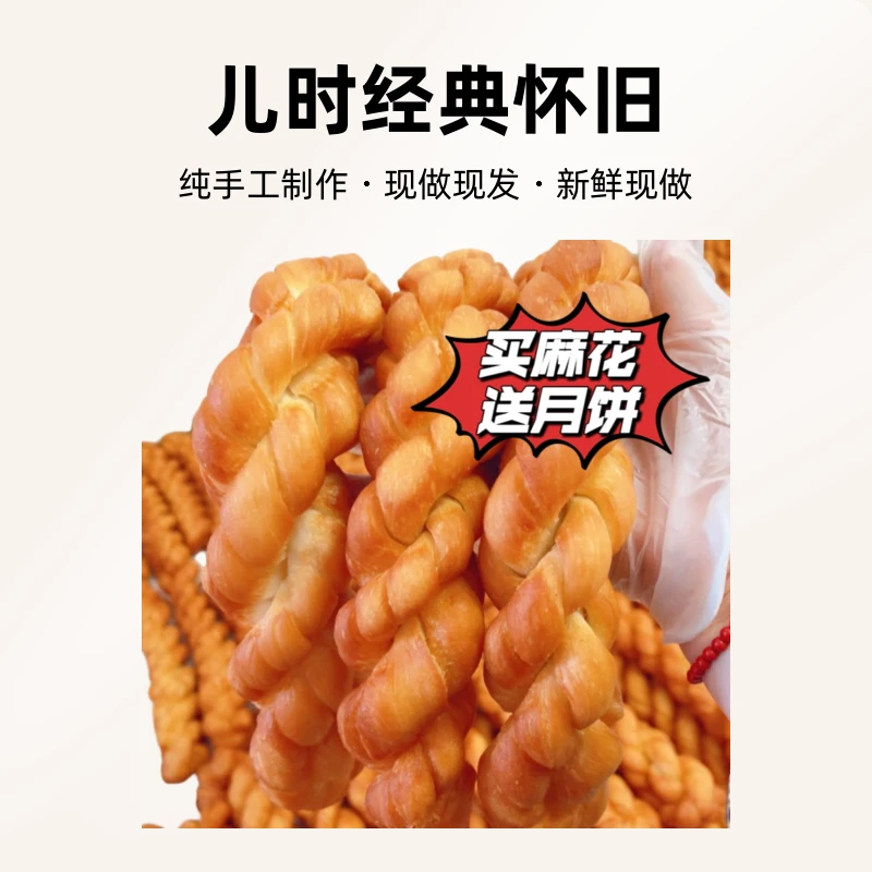 【D】纯手工东北老式麻花现做现发儿时经典怀旧（表面无糖）