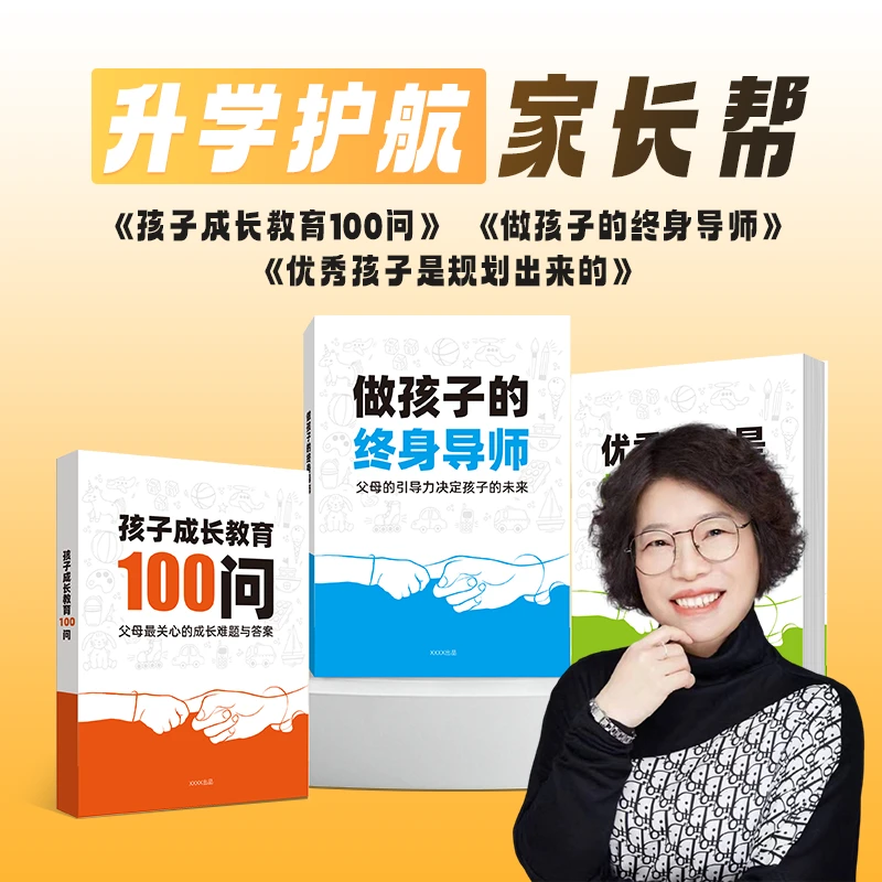 【可乐老师】升学护航家长帮2