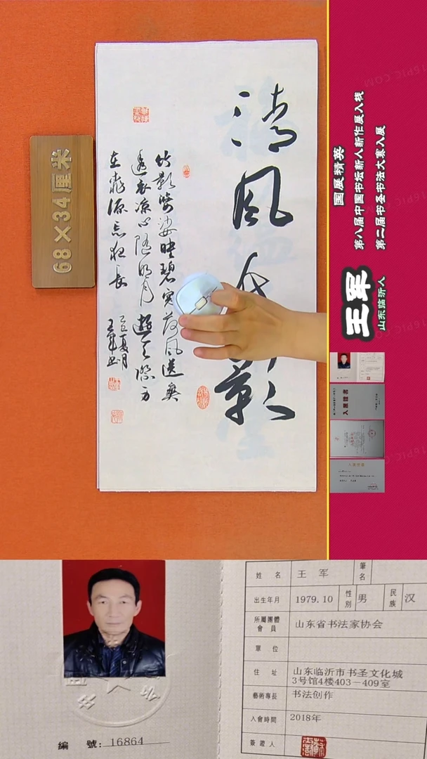 书法心***闲103a王军书法作品
