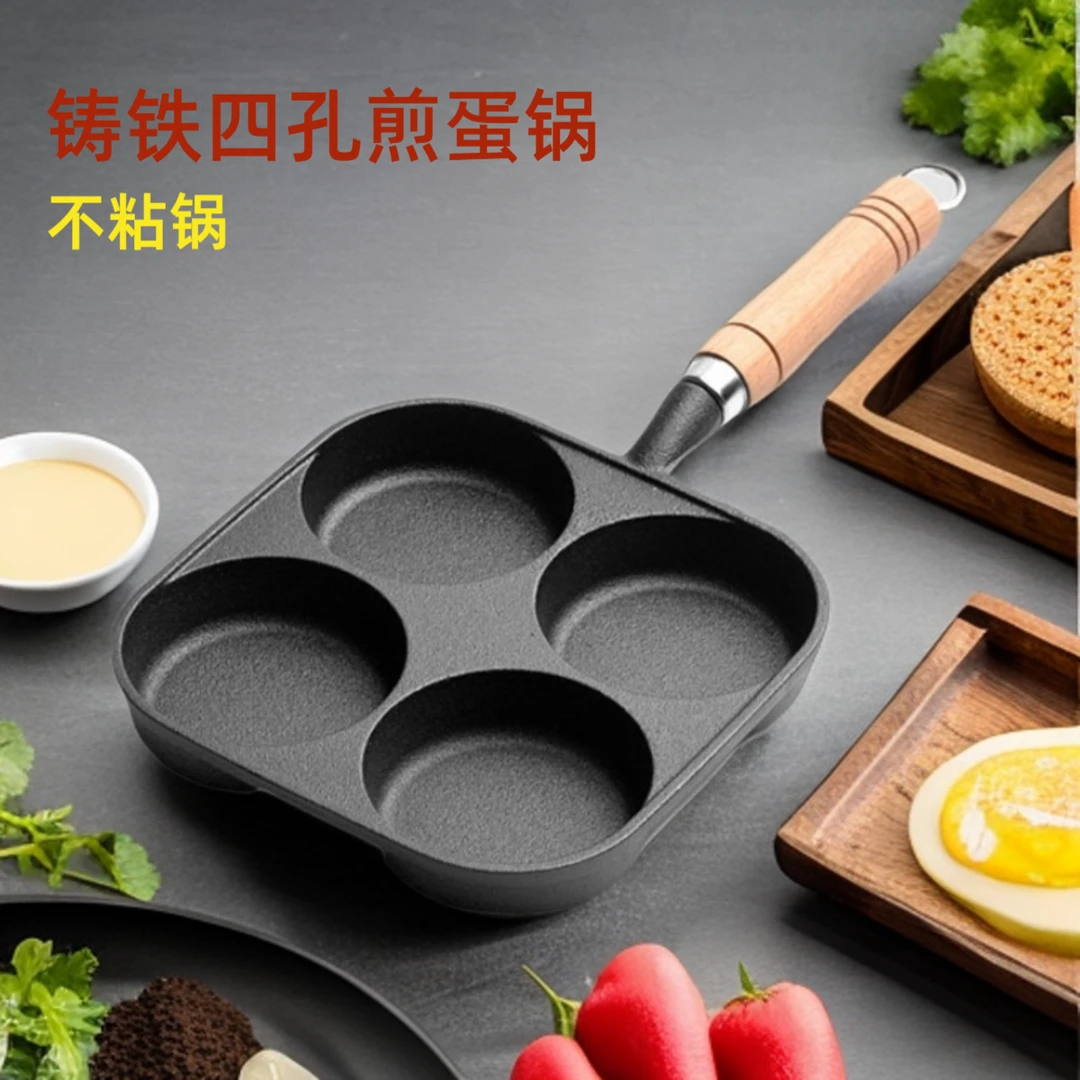 铸铁四孔煎蛋锅家用蛋饺锅加深汉堡机模具早餐不沾煎蛋神器平底锅