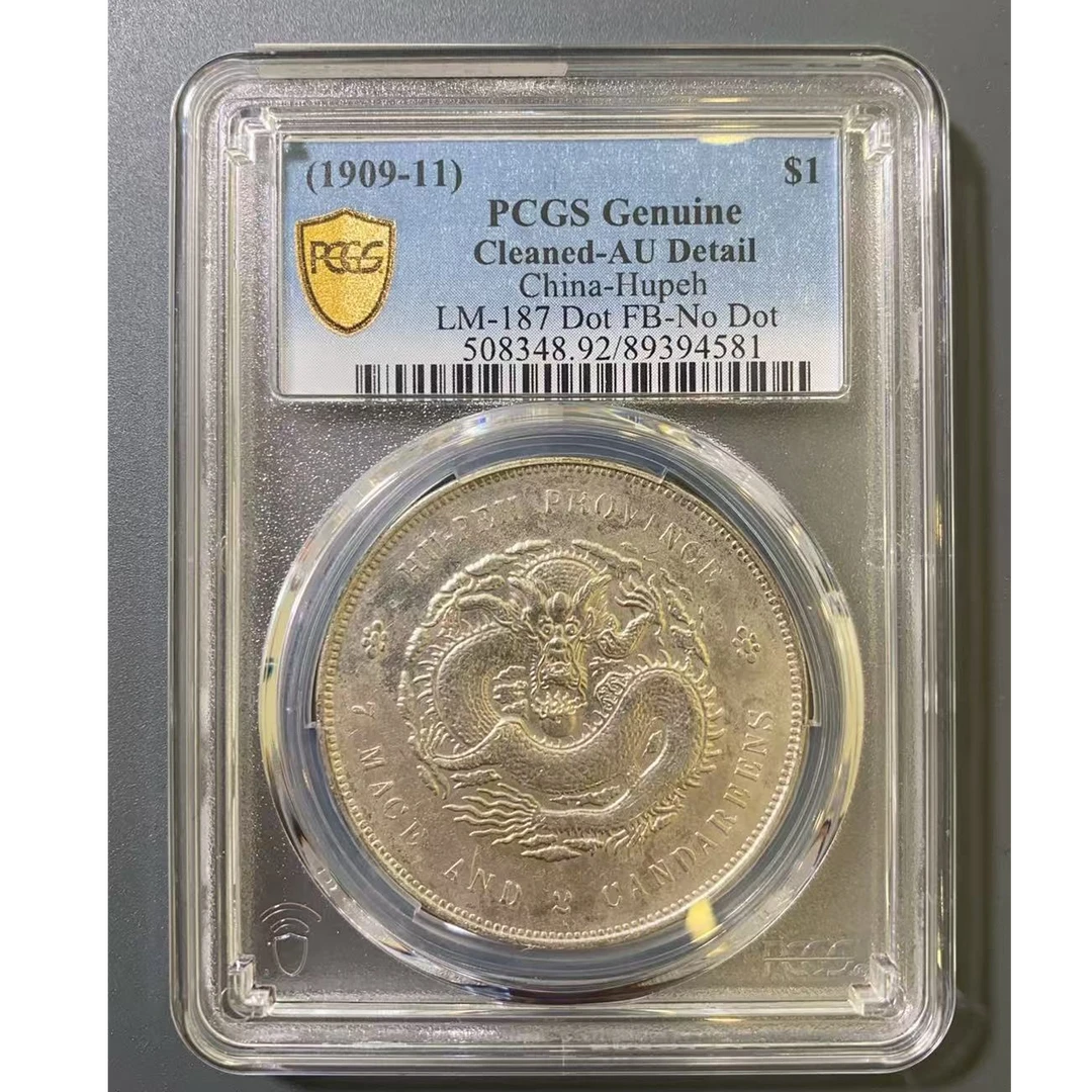 PCGS AU92 宣统元宝湖北省造  89394581 F