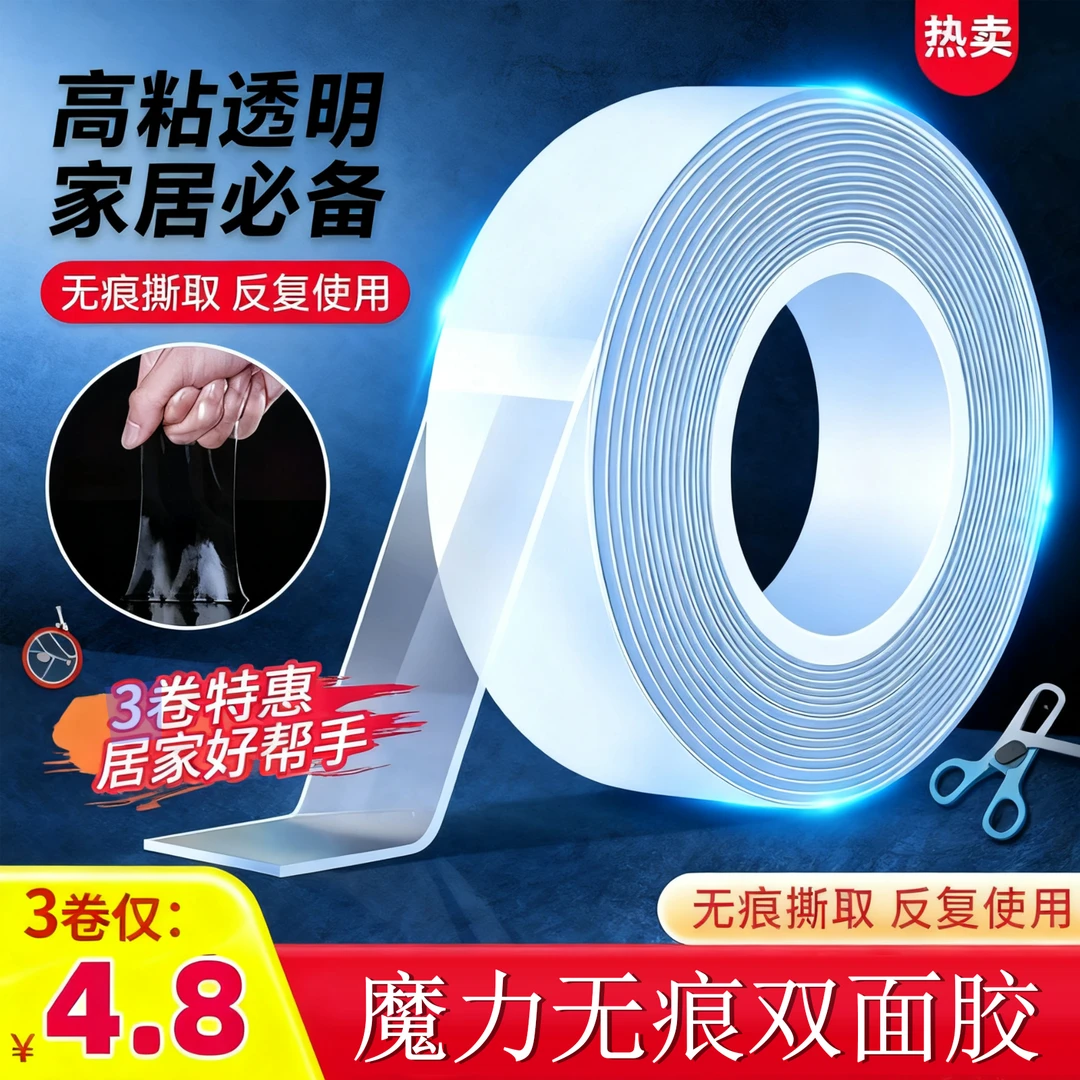强力无痕双面胶带高粘度居家魔力胶贴加粘透明墙面插排固定免打孔