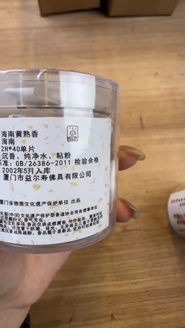 线香58号 海南黄熟香 40单片