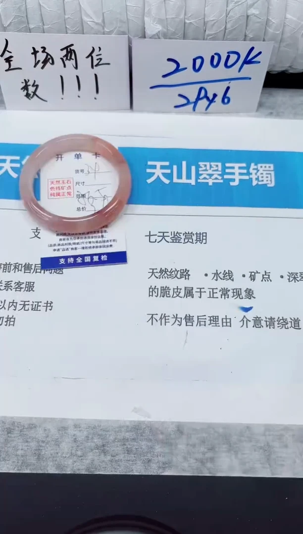 未镶嵌手镯石英质玉34-56桃
