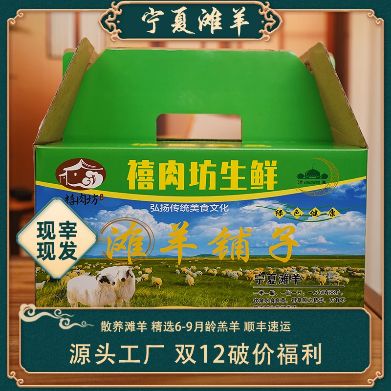 羊肉宁夏滩羊新鲜现宰散养草饲滩羊原切羊前腿羊后腿羊蝎子礼盒