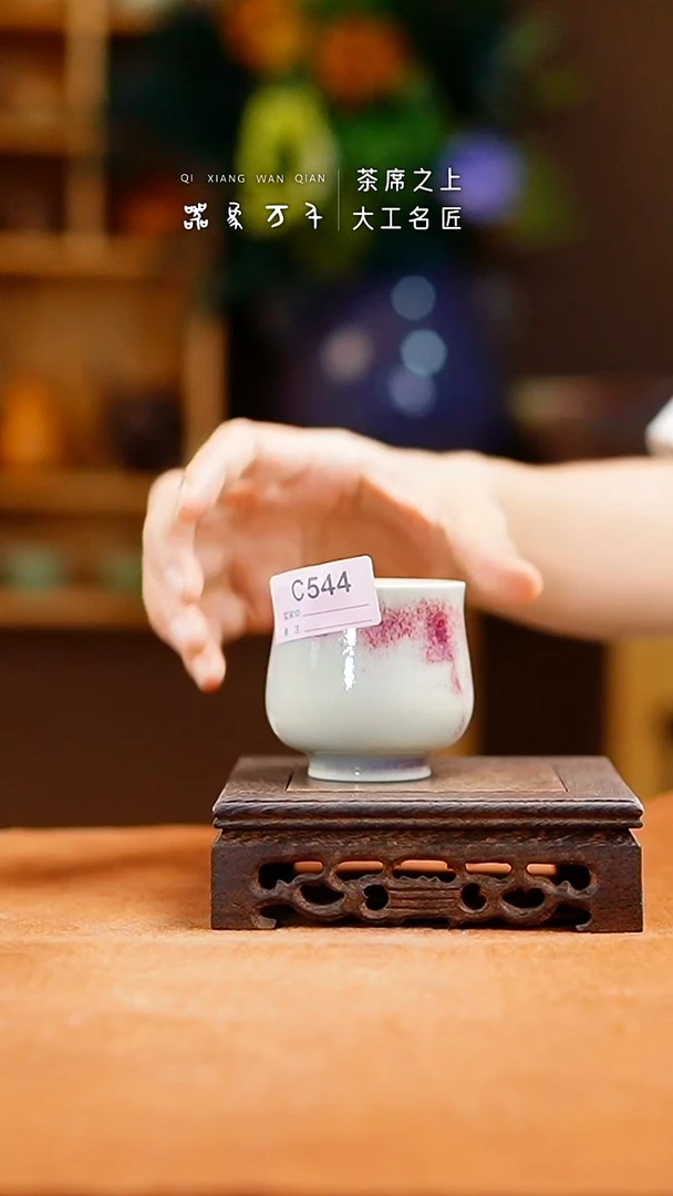 「器象万千」钧瓷手作美器 叶B544