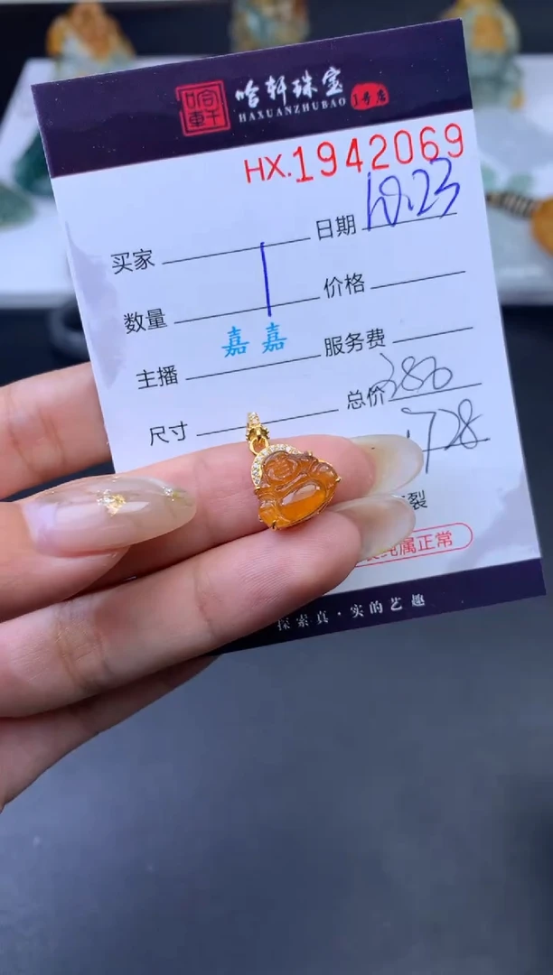 未镶嵌挂件翡翠哈轩 挂件1