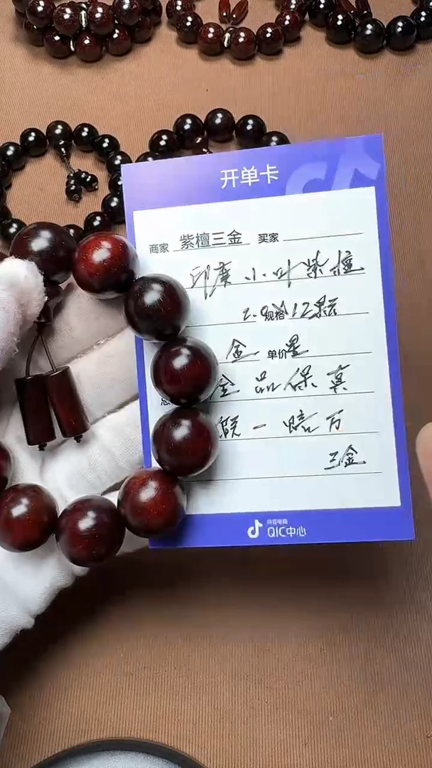 【闪购商品】小叶紫檀手串/手链印度小叶紫檀 金星2.0