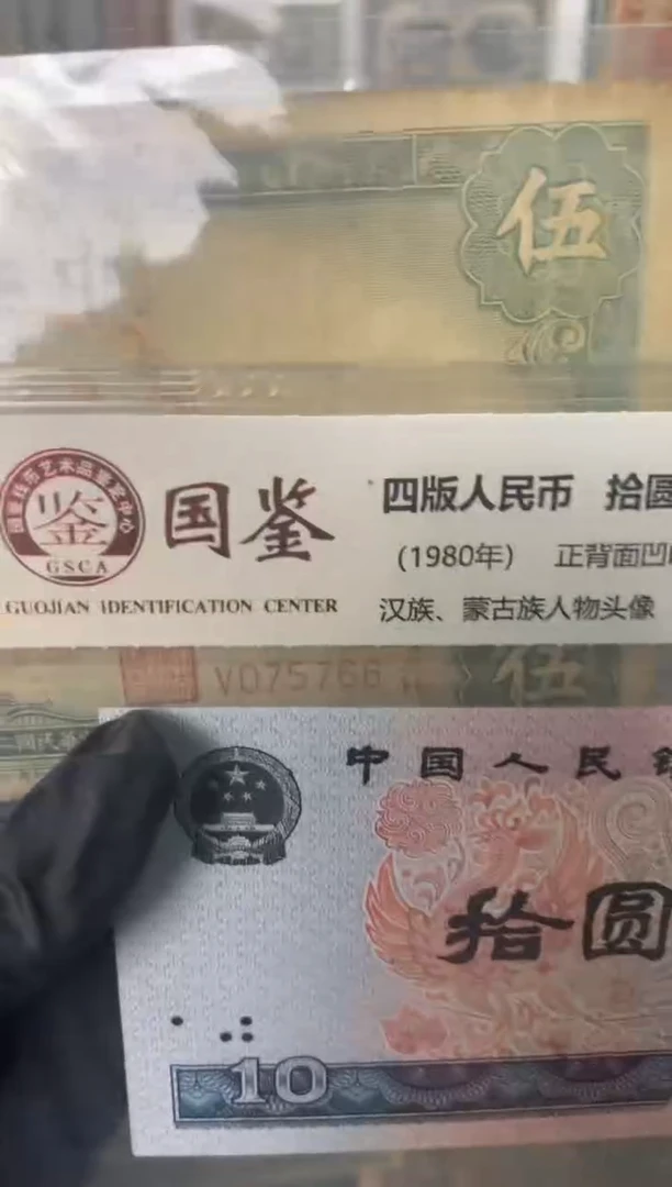 纸075766   面值5元